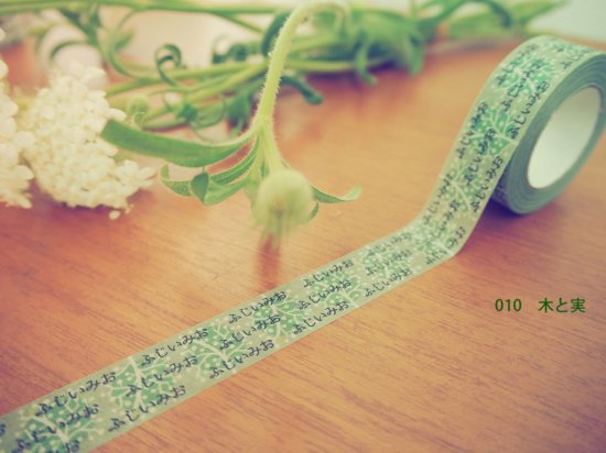 おら太シリーズ(10)木と実 15mm幅 長さ9m 1本 マスキングテープ orata.net