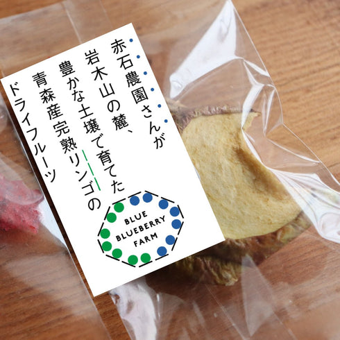 《無料・数量限定》ドライフルーツ試食サンプルプレゼント(お一人様1回1個まで)_004 ドライフルーツ・乾燥野菜 BLUE BLUEBERRY FARM