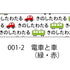 おら太シリーズ(1)電車と車 15mm幅 長さ9m 1本 マスキングテープ orata.net