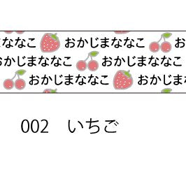 おら太シリーズ(2)いちご 15mm幅 長さ9m 1本 マスキングテープ orata.net
