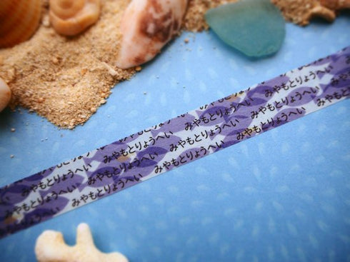 おら太シリーズ(5)魚のむれ 15mm幅 長さ9m 1本 マスキングテープ orata.net