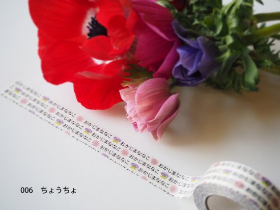 おら太シリーズ(6)ちょうちょ 15mm幅 長さ9m 1本 マスキングテープ orata.net