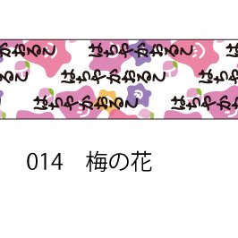 おら太シリーズ(14)梅の花 15mm幅 長さ9m 1本 マスキングテープ orata.net
