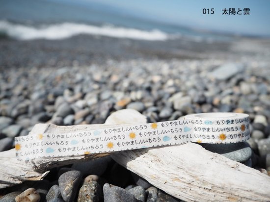 おら太シリーズ(15)太陽と雲 15mm幅 長さ9m 1本 マスキングテープ orata.net