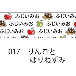 おら太シリーズ(17)りんごとはりねずみ 15mm幅 長さ9m 1本 マスキングテープ orata.net