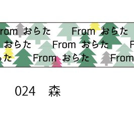 おら太シリーズ(24)森 15mm幅 長さ9m 1本 マスキングテープ orata.net