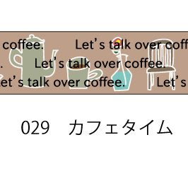 おら太シリーズ(29)カフェタイム 15mm幅 長さ9m 1本 マスキングテープ orata.net