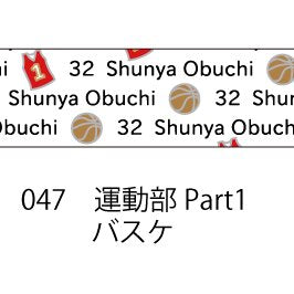 おら太シリーズ(47)運動部Part1 15mm幅 長さ9m 1本 マスキングテープ orata.net