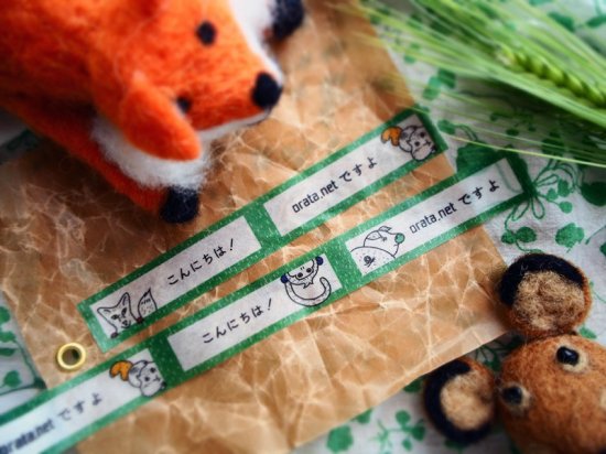 大人のおら太シリーズ(19)森の仲間たち 15mm幅 長さ9m 1本 マスキングテープ orata.net