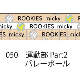 おら太シリーズ(50)運動部Part2 15mm幅 長さ9m 1本 マスキングテープ orata.net
