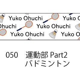 おら太シリーズ(50)運動部Part2 15mm幅 長さ9m 1本 マスキングテープ orata.net