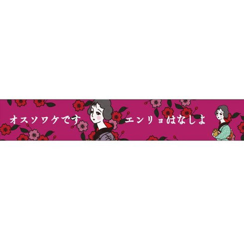 おくっ太シリーズ(36)オスソワケ 15mm幅 長さ9m 1本 マスキングテープ orata.net