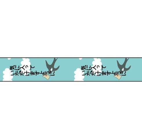 おくっ太シリーズ(4)気に入っていただけますように 15mm幅 長さ9m 1本 マスキングテープ orata.net