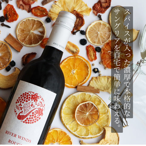 果樹園で飲んでいる気分サングリアベース