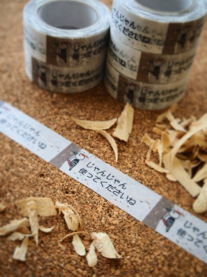 おくっ太シリーズ(9)じゃんじゃん使ってくださいね 15mm幅 長さ9m 1本 マスキングテープ orata.net