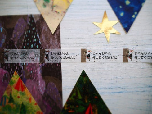 おくっ太シリーズ(9)じゃんじゃん使ってくださいね 15mm幅 長さ9m 1本 マスキングテープ orata.net