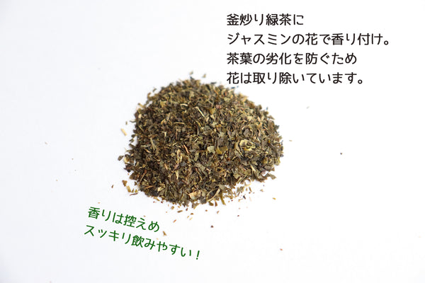 ジャスミン茶 9g【選べるBOX用】