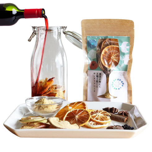 農家が考えた太陽を感じるサングリアベース