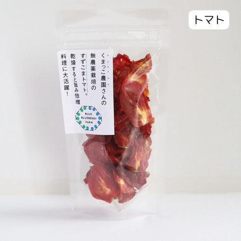 くまっこ農園さんの 無農薬栽培の すずこまトマト。 乾燥すると旨み倍増 料理に大活躍!