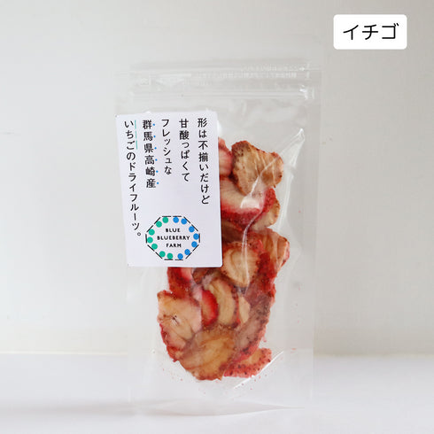 形は不揃いだけど甘酸っぱくてフレッシュな群馬県高崎産いちごのドライフルーツ ドライフルーツ・乾燥野菜 BLUE BLUEBERRY FARM