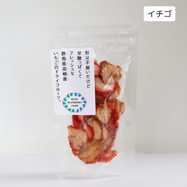 形は不揃いだけど甘酸っぱくてフレッシュな群馬県高崎産いちごのドライフルーツ ドライフルーツ・乾燥野菜 BLUE BLUEBERRY FARM