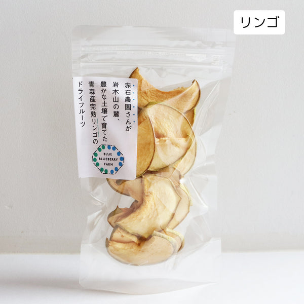 赤石農園さんが岩木山の麓、豊かな土壌で育てた青森産完熟リンゴのドライフルーツ ドライフルーツ・乾燥野菜 BLUE BLUEBERRY FARM