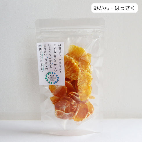 砂糖は入ってません!サクサク軽くて甘〜いひとくちみかんとほろ苦いはっさくの柑橘ドライミックス。