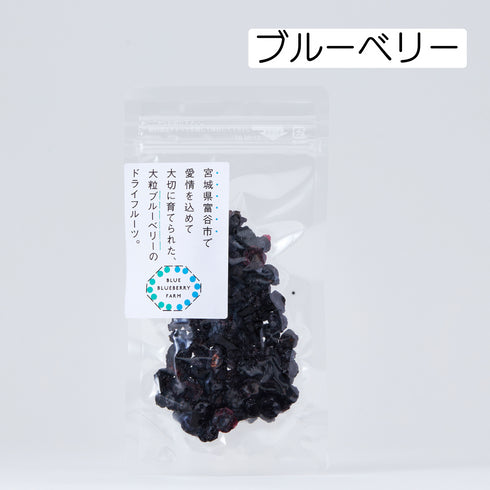 宮城県富谷市で愛情を込めて大切に育てられた、大粒ブルーベリーのドライフルーツ ドライフルーツ・乾燥野菜 BLUE BLUEBERRY FARM