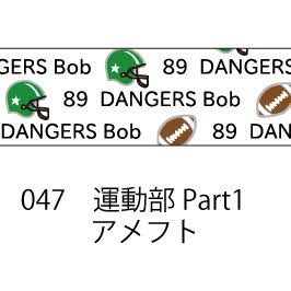 おら太シリーズ(47)運動部Part1 15mm幅 長さ9m 1本 マスキングテープ orata.net