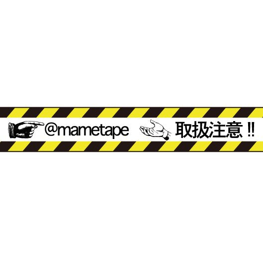 大人のおら太シリーズ(５)アテンション 15mm幅 長さ9m 1本 マスキングテープ orata.net   