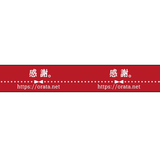 大人のおら太シリーズ(６)赤青緑 15mm幅 長さ9m 1本 マスキングテープ orata.net   