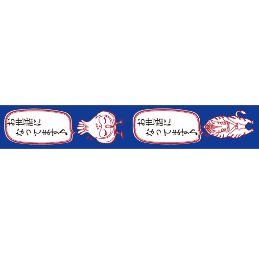 大人のおら太シリーズ(10)おじぎアニマル 15mm幅 長さ9m 1本 マスキングテープ orata.net   
