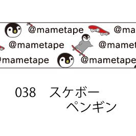 おら太シリーズ(38)スケボーペンギン 15mm幅 長さ9m 1本 マスキングテープ orata.net   