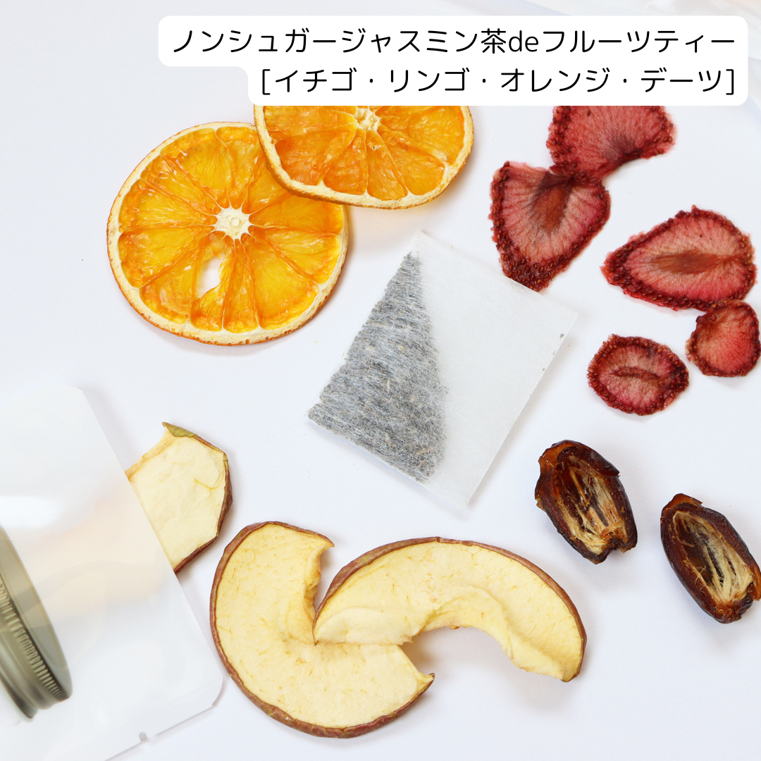 ノンシュガーフルーツティー3種テイストギフトボックス（和紅茶×1、グリーンルイボスティー×1、ジャスミン茶×1）