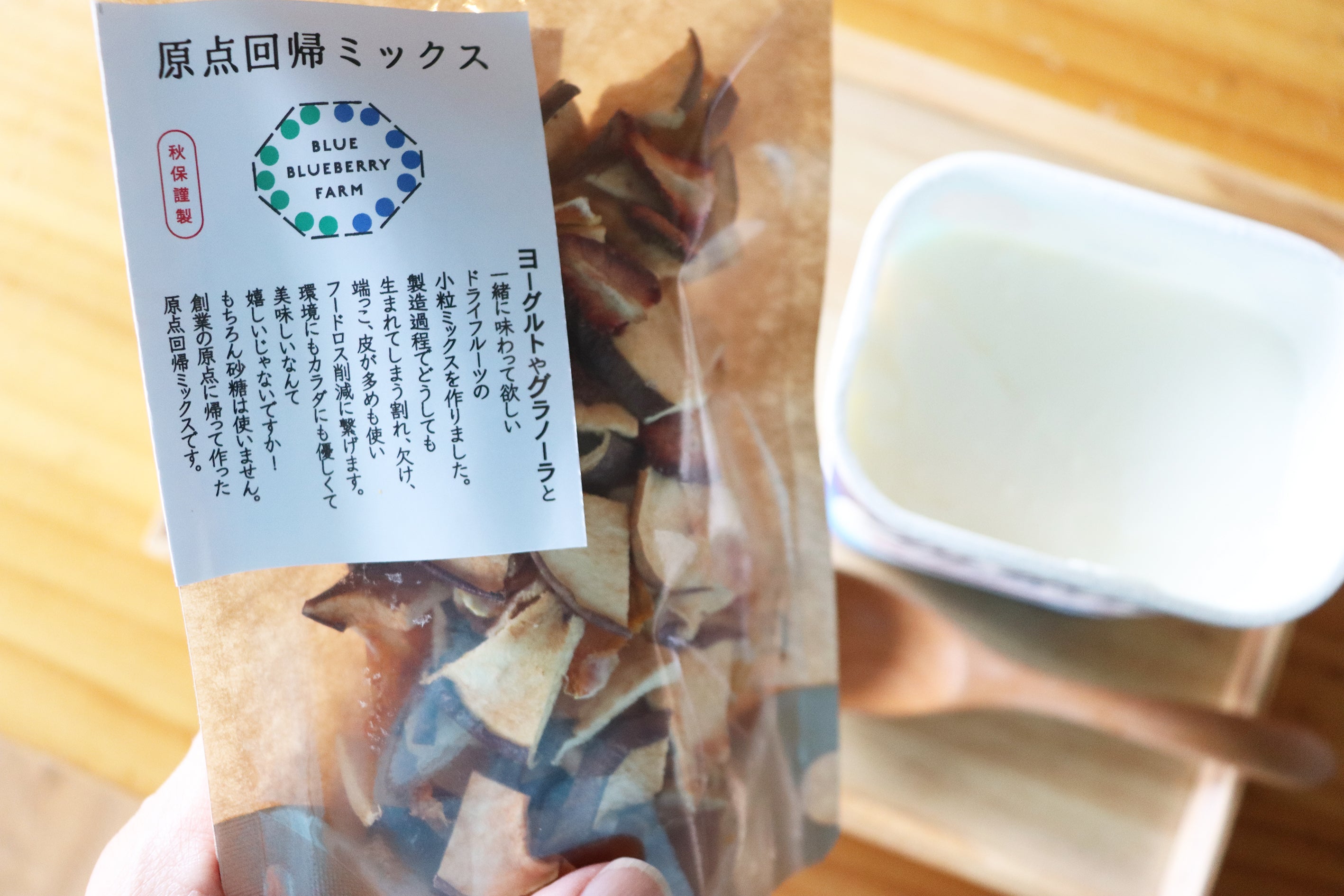 ヨーグルト用ドライフルーツ　原点回帰ミックス