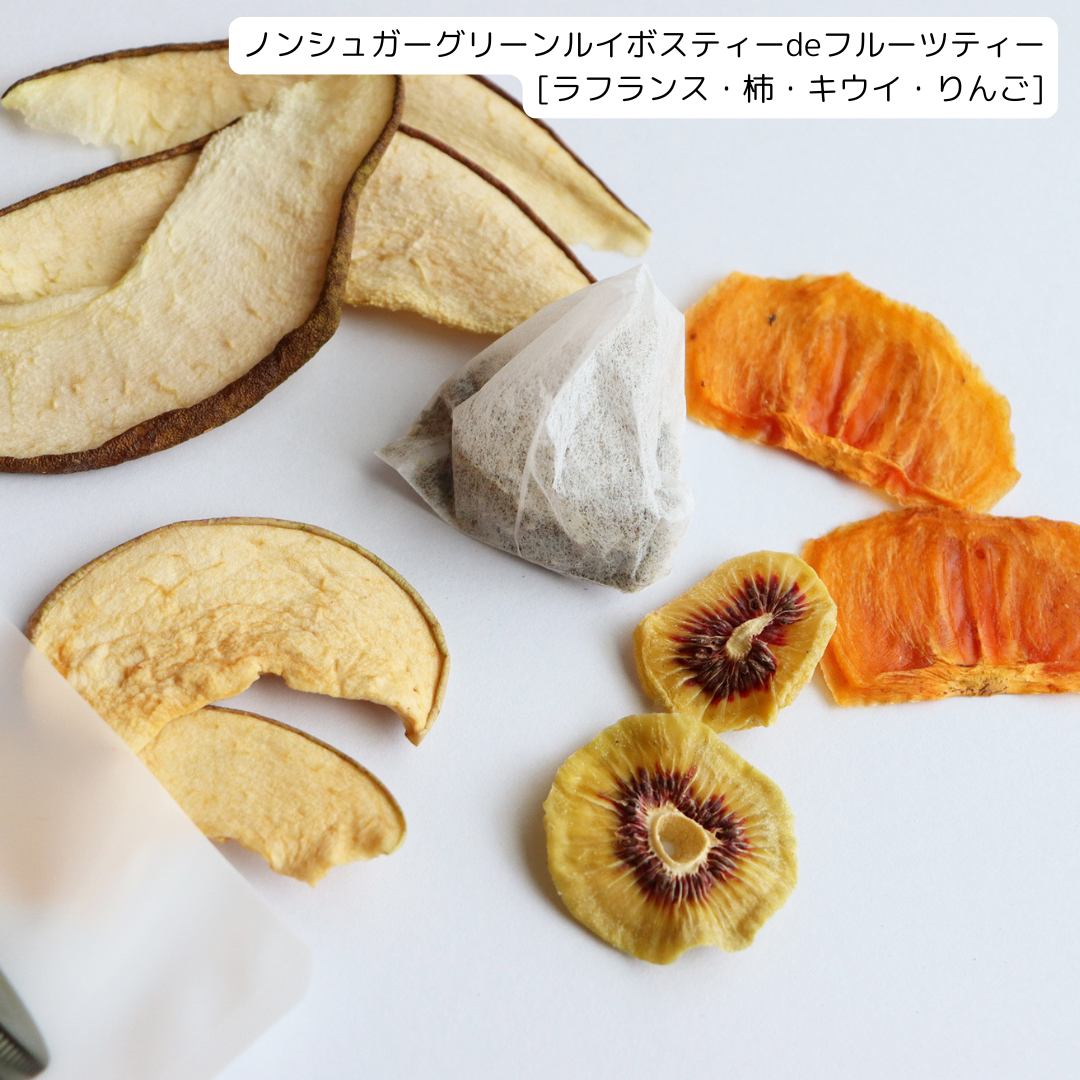 ノンシュガーフルーツティー3種テイストギフトボックス（和紅茶×1、グリーンルイボスティー×1、ジャスミン茶×1）