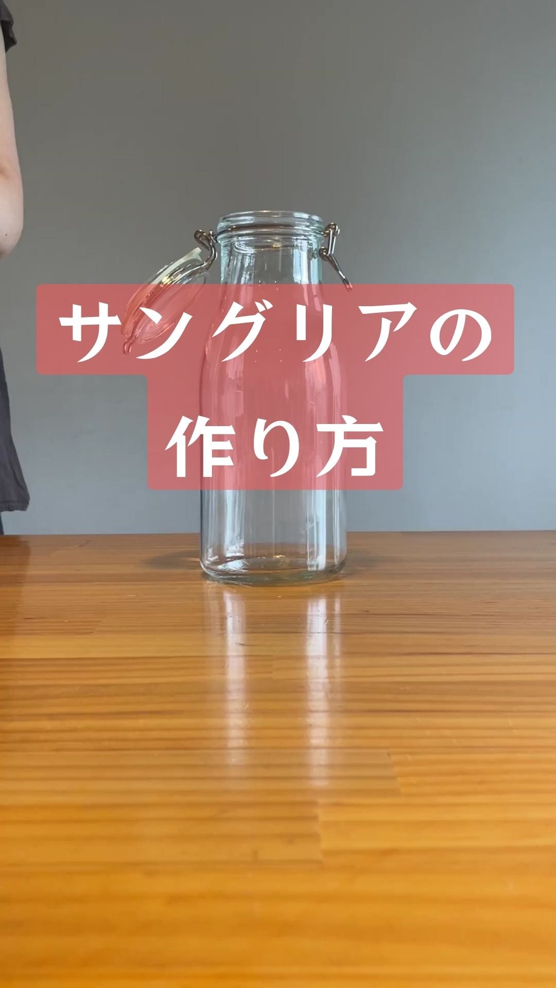 ワインが大好きな人のためのサングリアベース